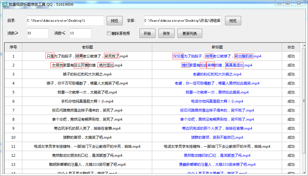 视频批量改标题软件