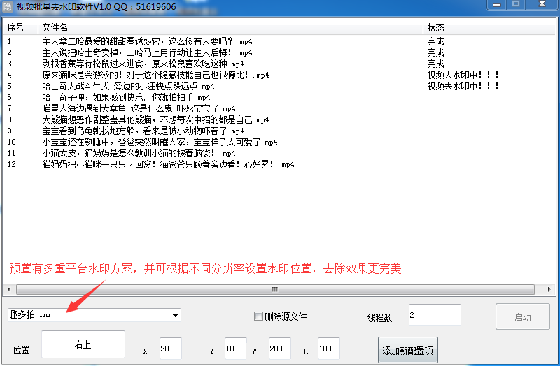 视频批量去水印软件V1.2.png