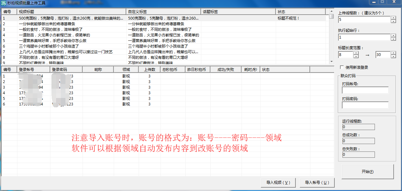 秒拍批量上传软件，秒拍视频批量上传工具