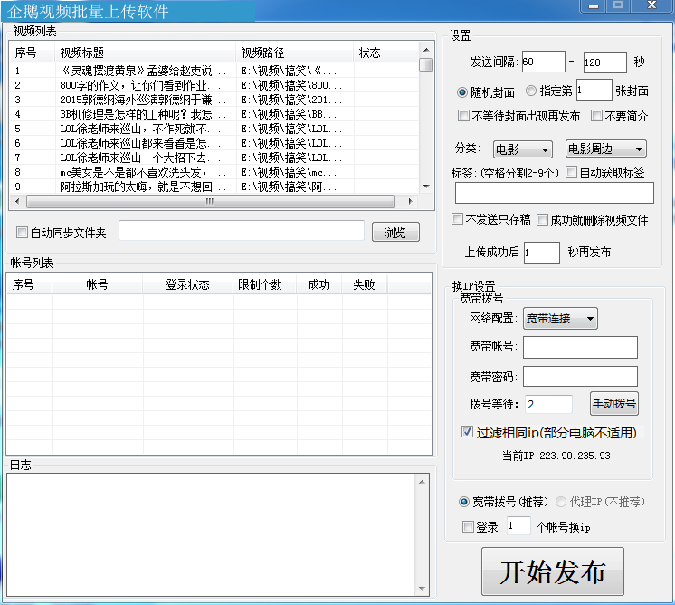 企鹅视频批量上传软件|企鹅批量上传发布软件，企鹅自动批量上传软件