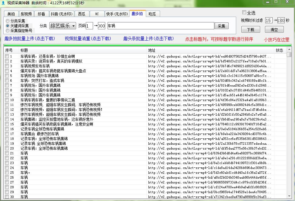 视频采集软件