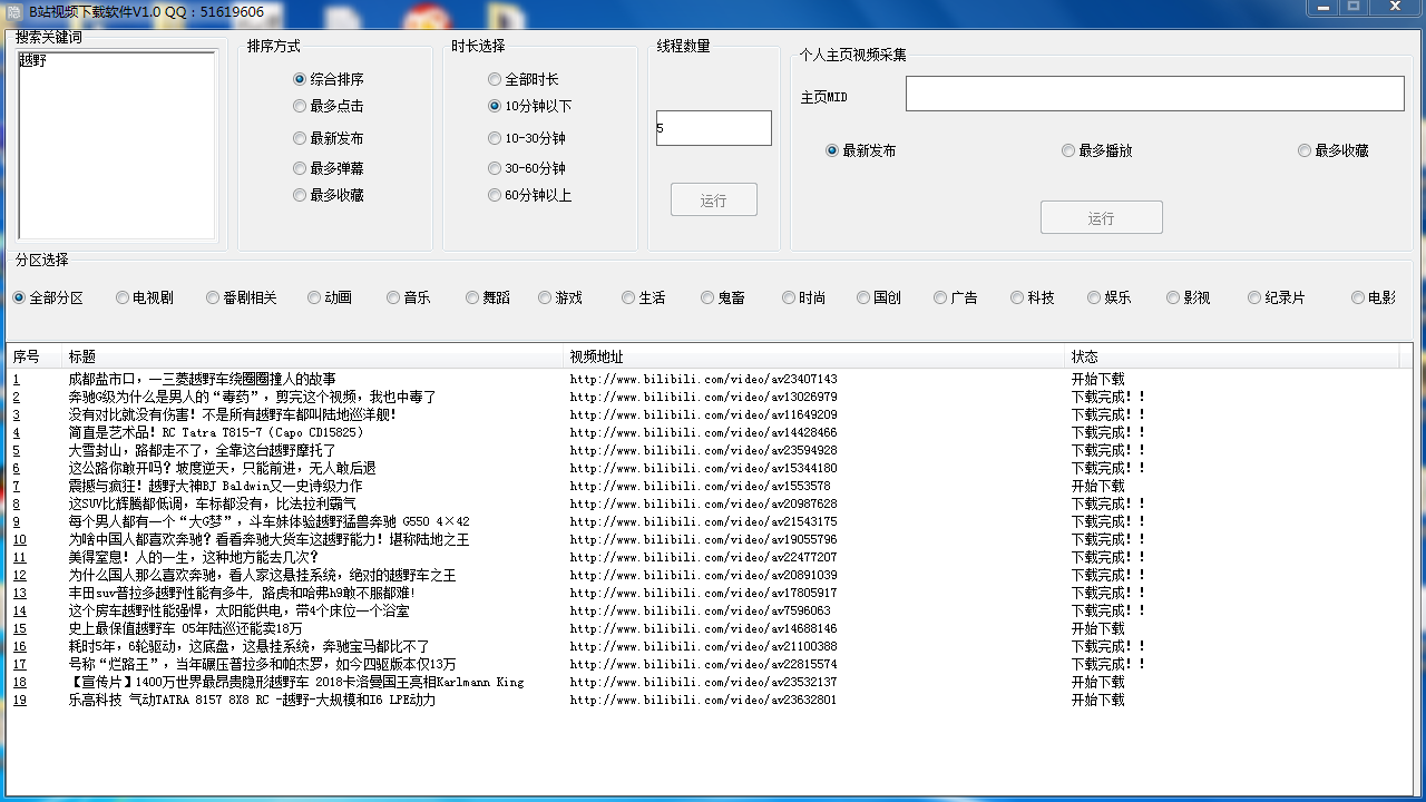 B站视频采集软件.png
