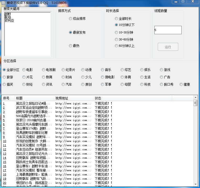 爱奇艺视频采集软件，批量下载软件