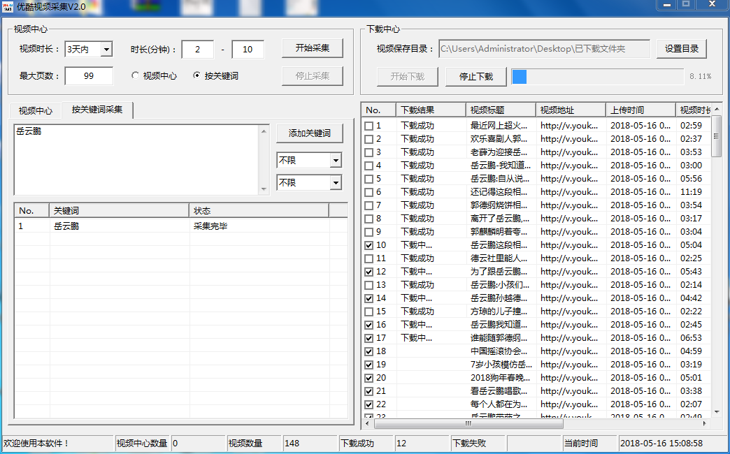 优酷视频批量采集软件