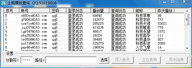 企鹅批量查播放量软件