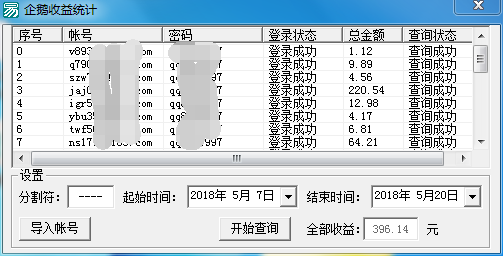 企鹅批量账号收益查询软件