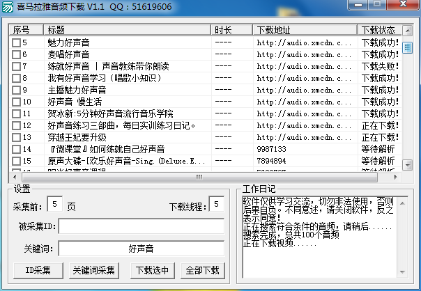 喜马拉雅音频下载V1.1