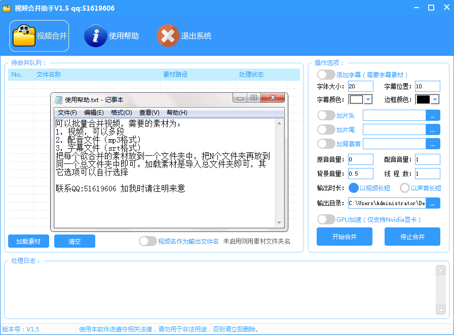 视频合并助手V1.5.png