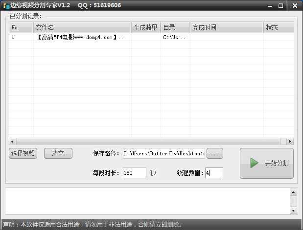 边缘视频分割专家V1.2--视频批量分割的好帮手