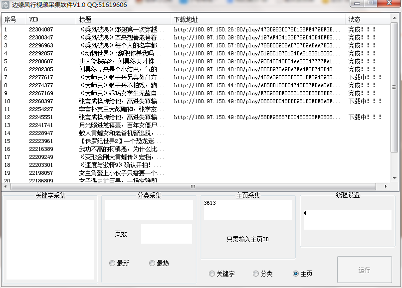 边缘风行视频采集软件V1.0