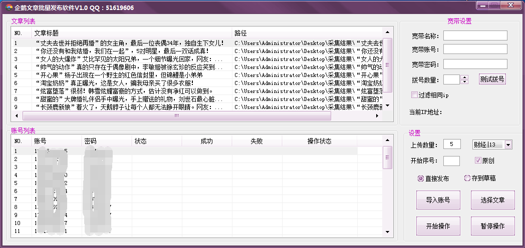 边缘企鹅文章批量发布软件V1.0