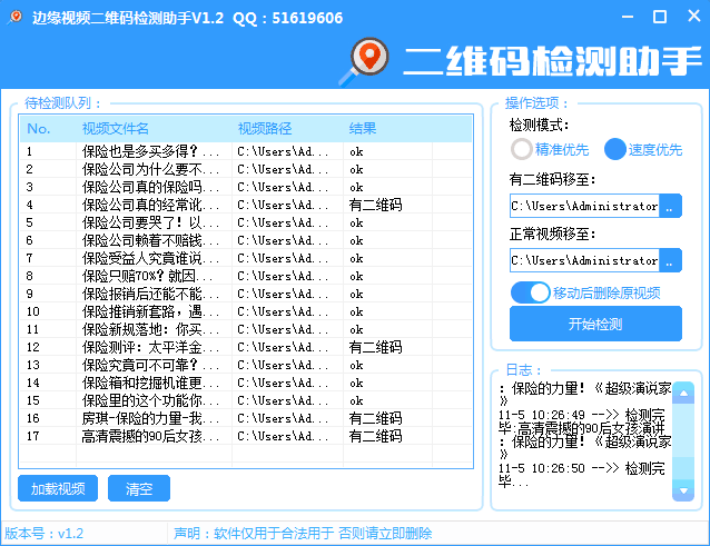 边缘视频二维码检测助手V1.2