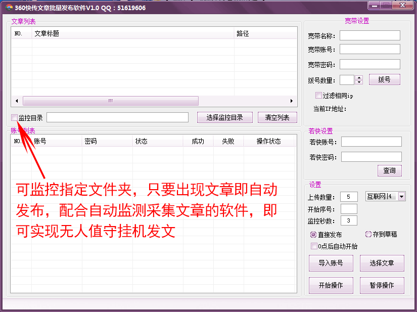 360快传文章批量上传软件