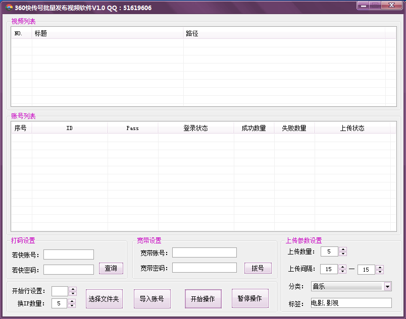 360快传批量视频发布软件.png