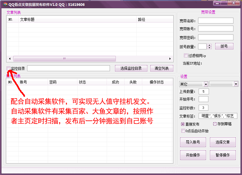 QQ看点文章批量发布软件.png