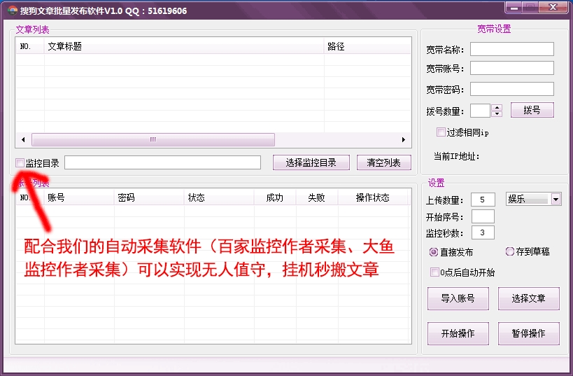 搜狗文章批量发布软件.png