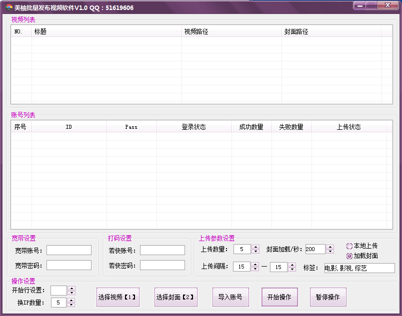 美柚批量发布视频软件V1.0