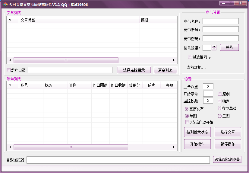 今日头条文章批量发布软件.png