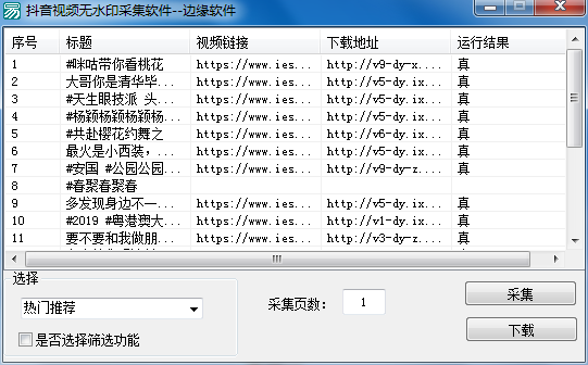 抖音无水印采集软件