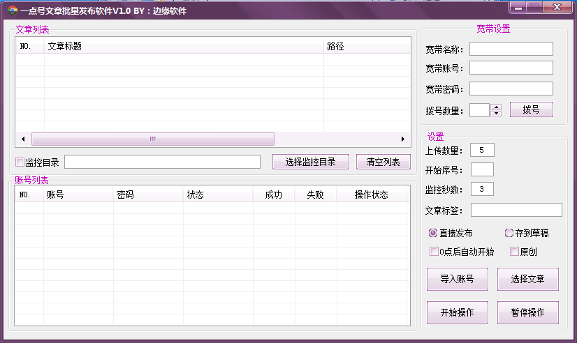 一点号文章批量发布软件V1.0.png