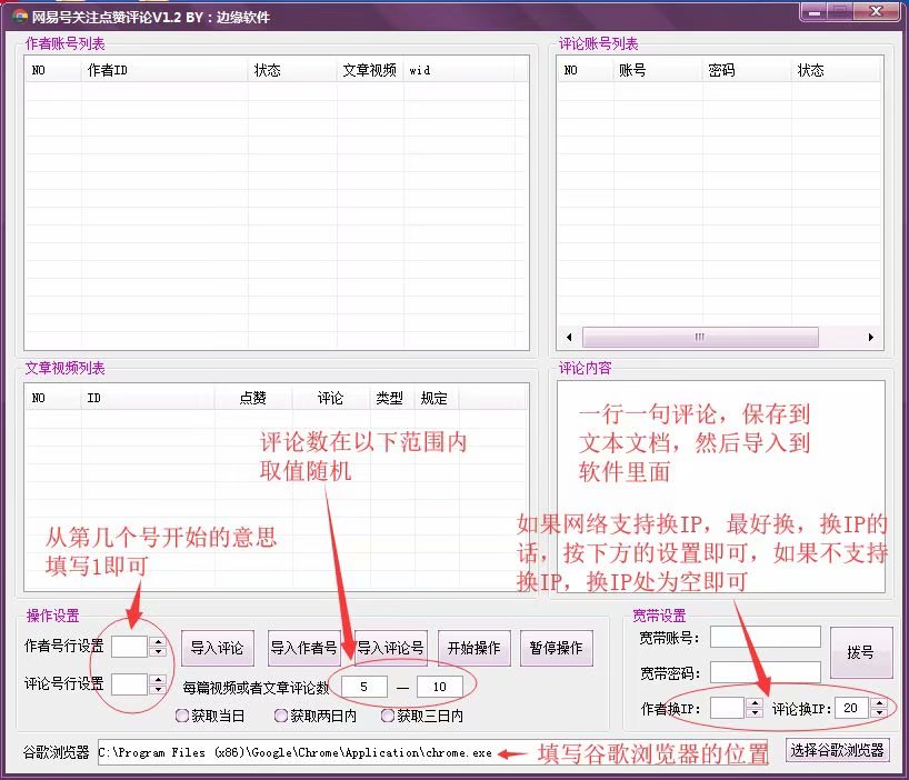 网易号评论软件