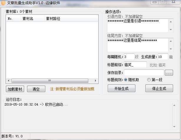 文章批量生成软件