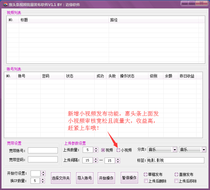 惠头条视频上传软件