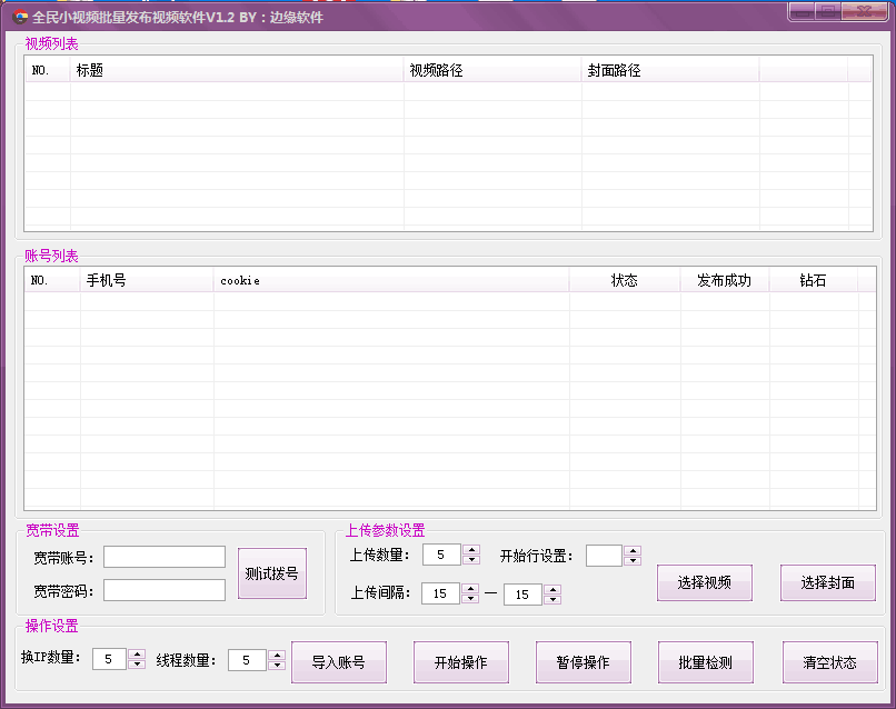 全民小视频上传软件