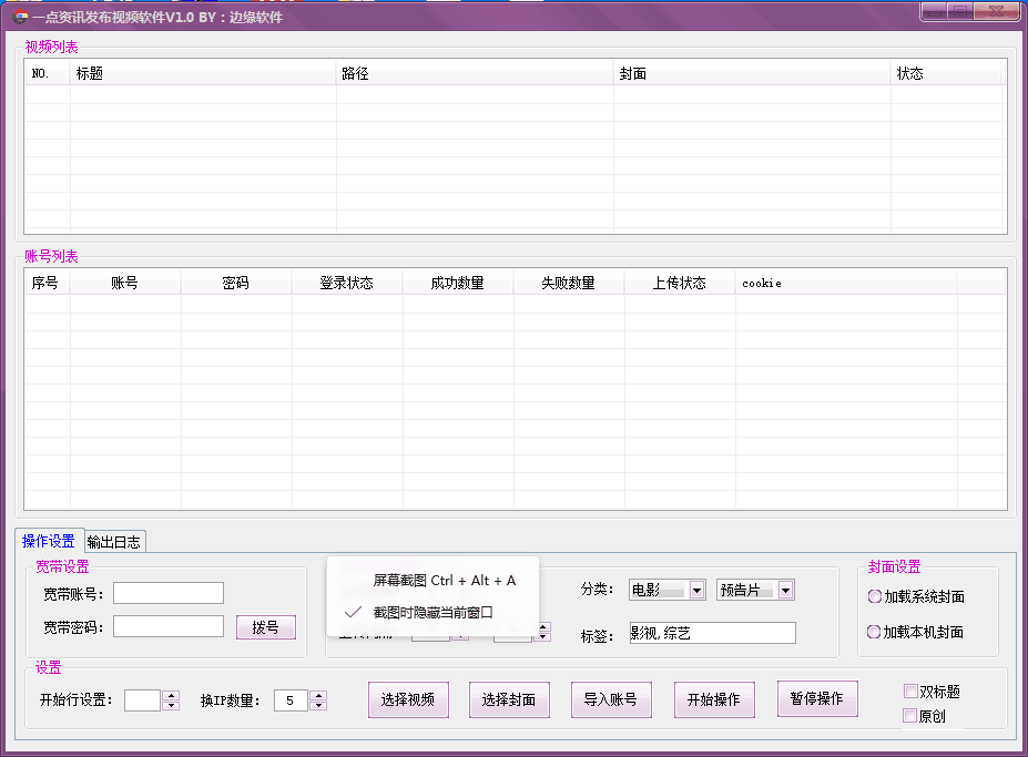 一点资讯视频上传软件