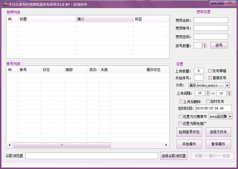 今日头条视频专栏发布软件