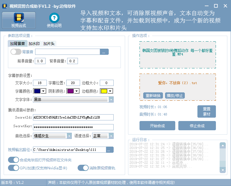 视频混剪软件