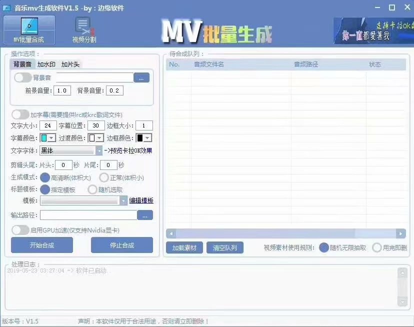 音乐MV生成软件