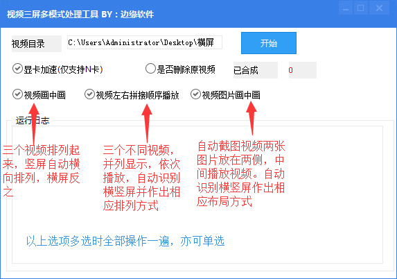 视频三屏多模式处理软件