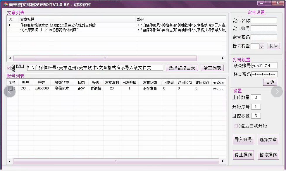 美柚图文批量发布软件