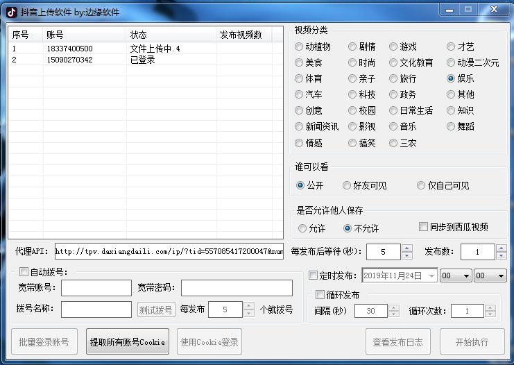 抖音批量上传软件.png