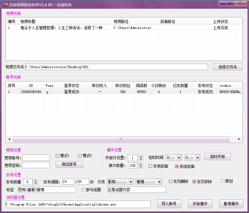 百家视频上传软件