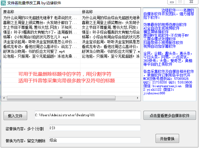 文件名批量修改软件免费版