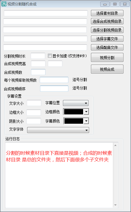 视频分隔随机组合软件.png