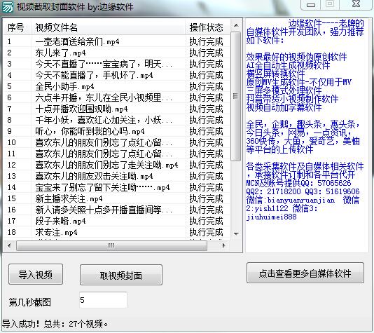 免费视频批量截图软件，批量截取封面