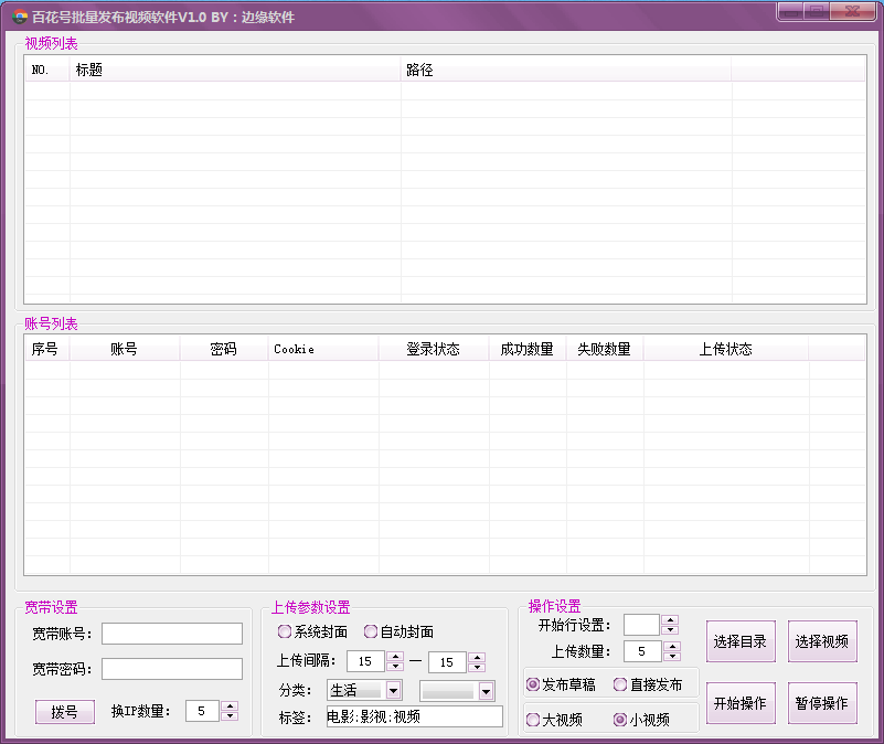 百花号视频上传软件，百花号视频批量发布软件