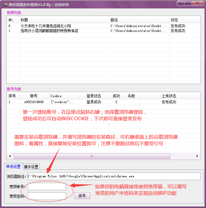 微视上传软件，微视批量发布软件工具