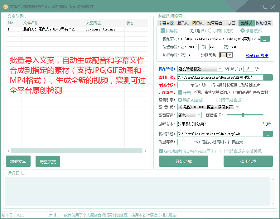 文案合成视频软件V1.5.png