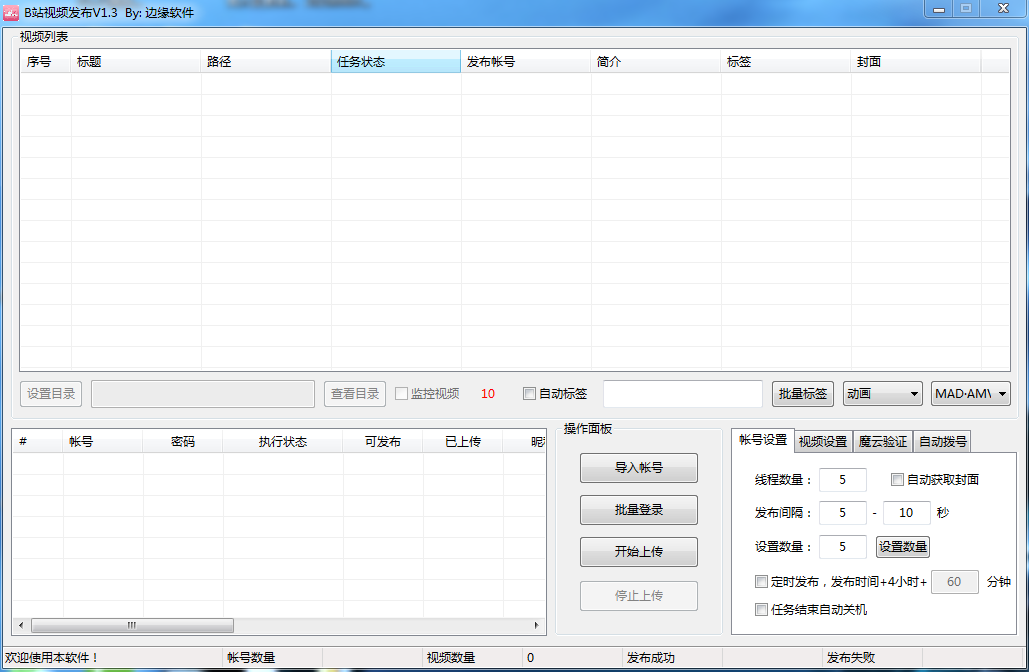 b站视频上传软件V1.3