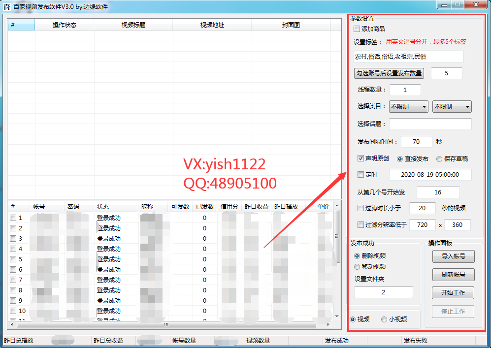 百家视频批量上传软件