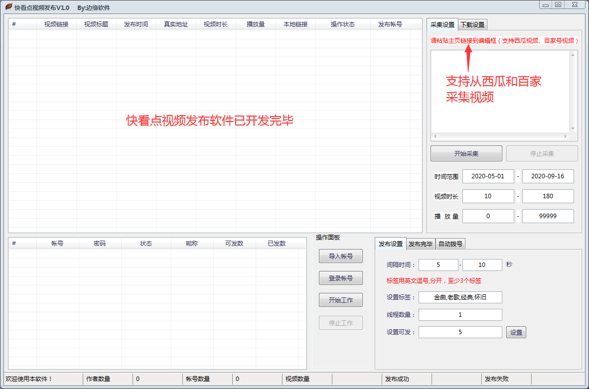 快看点视频发布软件