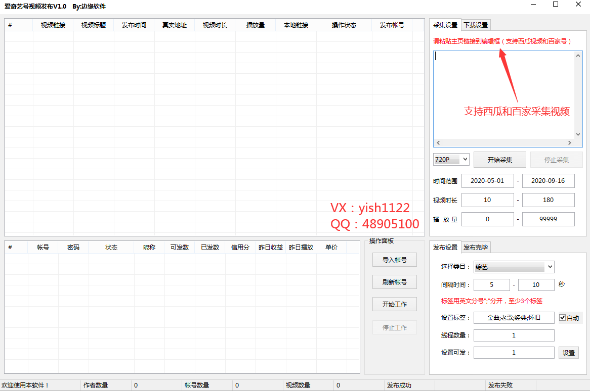 爱奇艺视频怎么批量上传