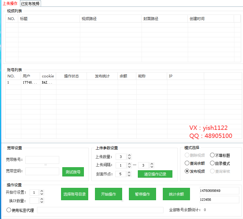 全民小视频自动批量发布软件