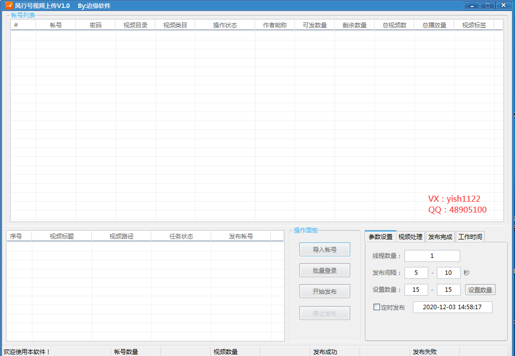 风行视频批量上传软件,风行视频批量发布软件