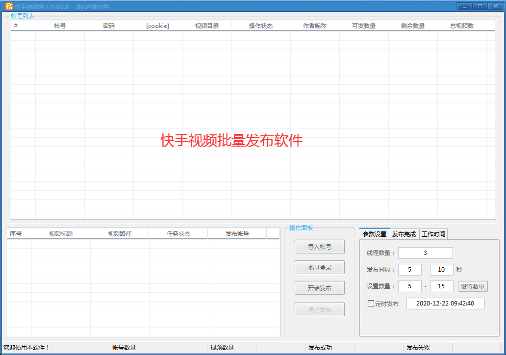 快手批量发布视频软件，快手批量上传软件