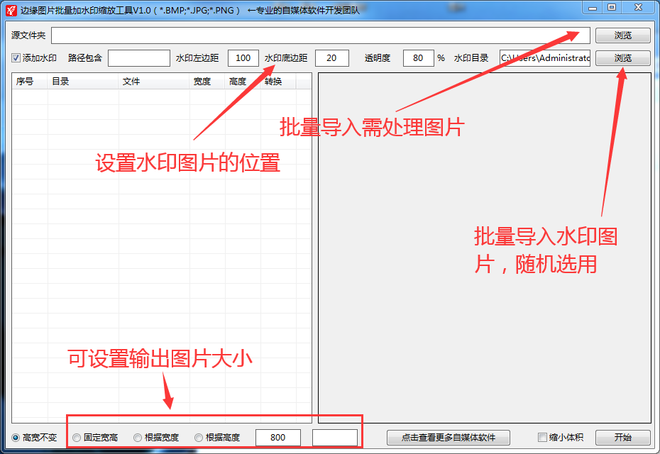 图片批量加水印工具免费版